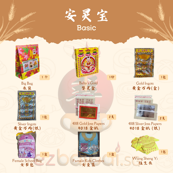 STANDARD PACKAGE 祈福宝配套