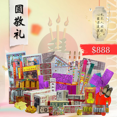 7TH MONTH 888 PACKAGE  华人七月中元节配套